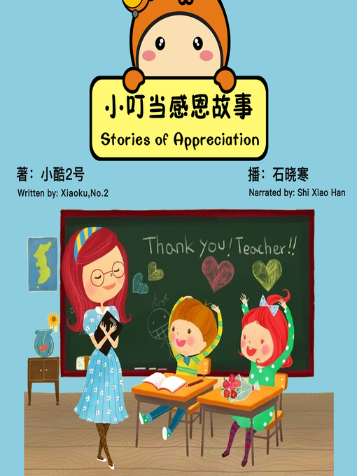 Title details for 小叮当感恩故事 by 小酷2号 - Available